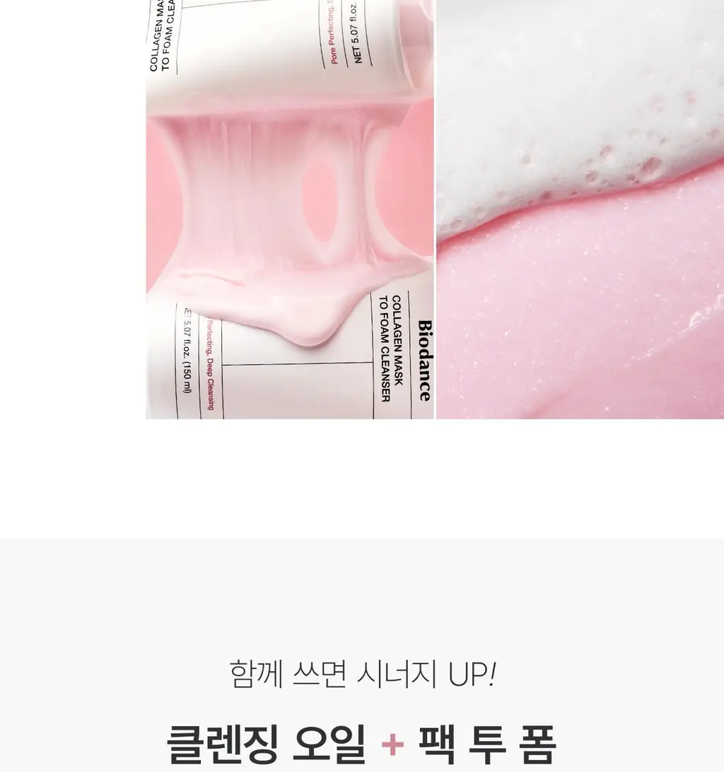 [1+1/한정기획] 바이오던스 콜라겐 팩 투 폼 클렌저 150ml 2입 기획 상세페이지 41